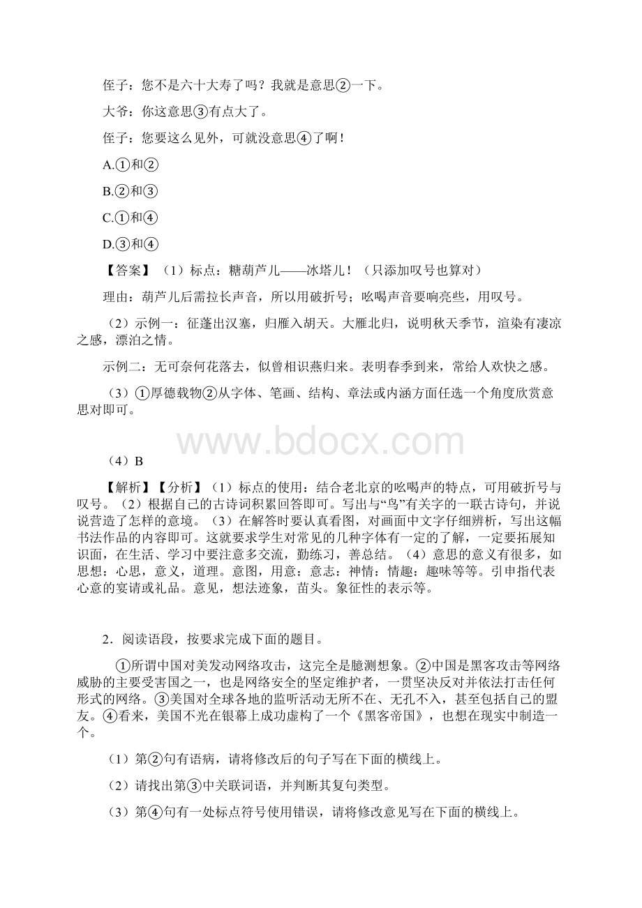 中考语文标点符号及使用题及答案Word版Word下载.docx_第2页