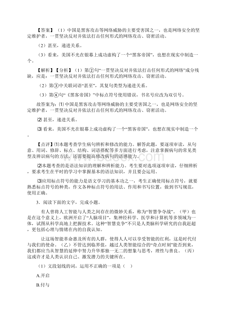 中考语文标点符号及使用题及答案Word版Word下载.docx_第3页