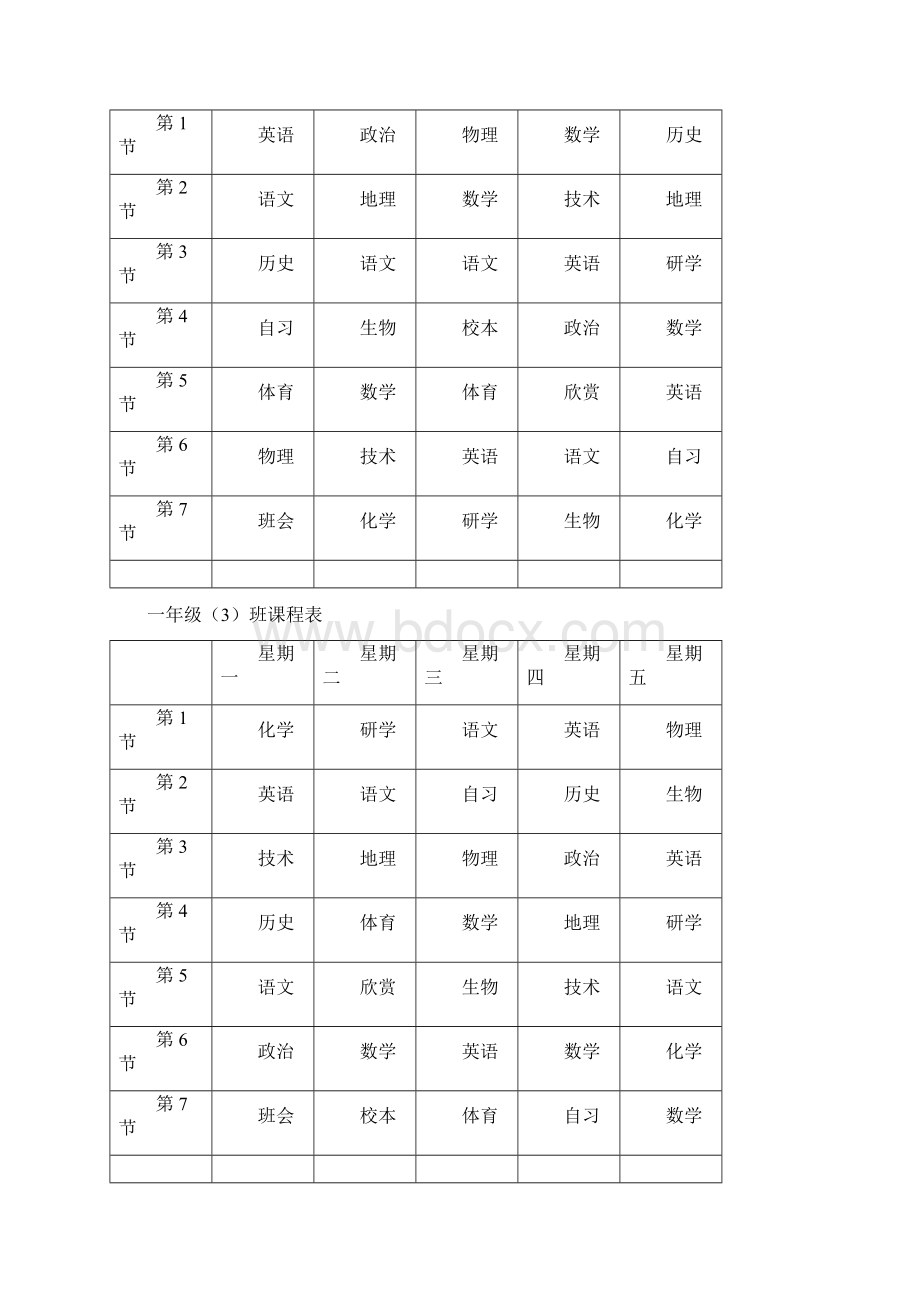 课程表.docx_第2页