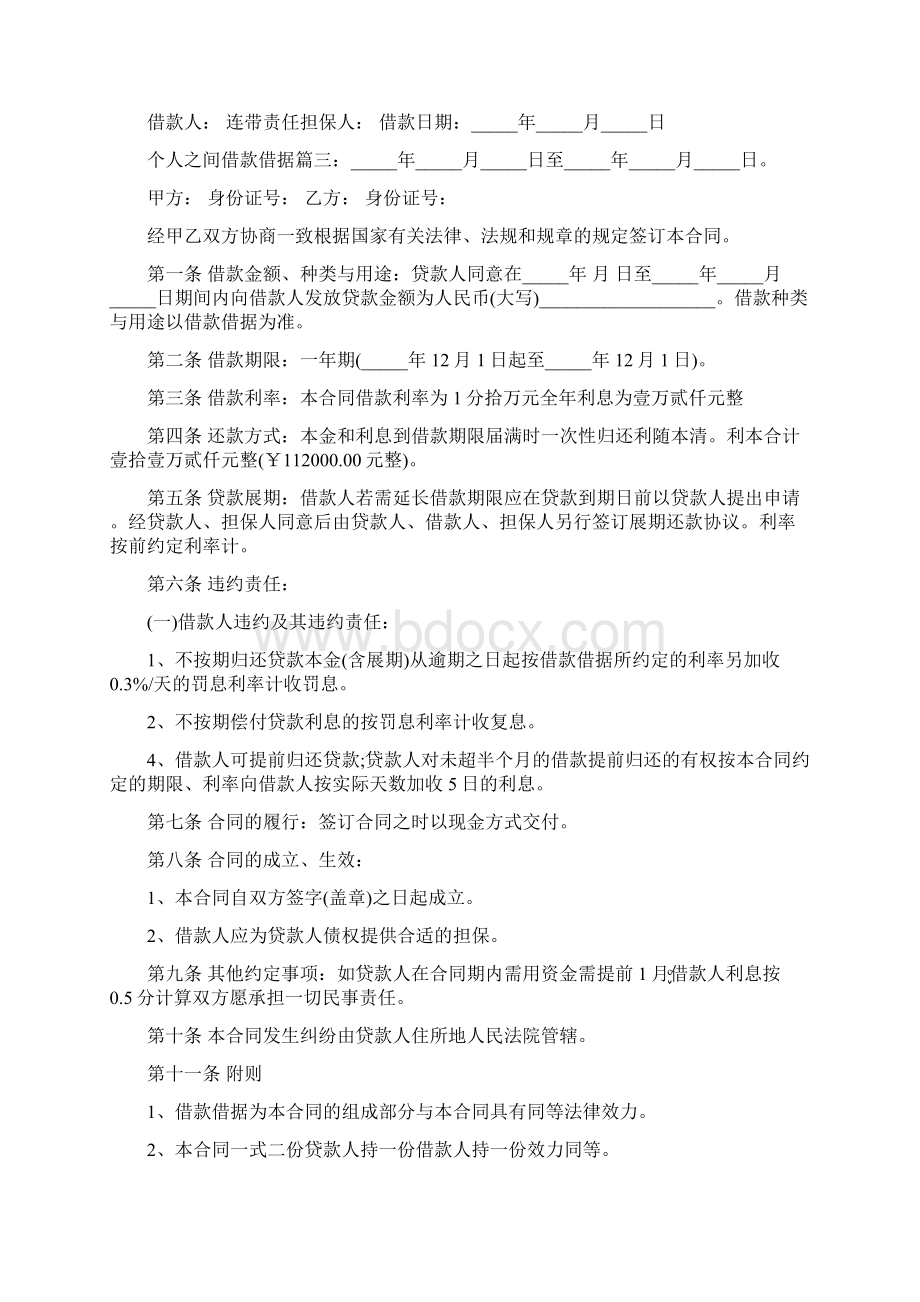 个人之间借款借据范文精选Word文件下载.docx_第3页