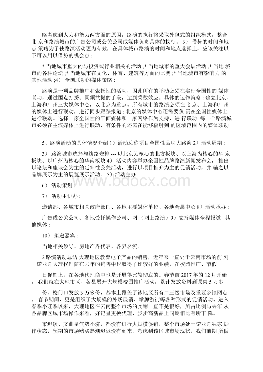 路演活动总结Word文件下载.docx_第3页