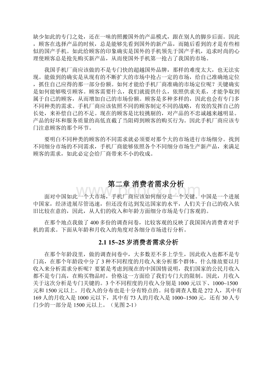 中国手机市场需求分析.docx_第3页