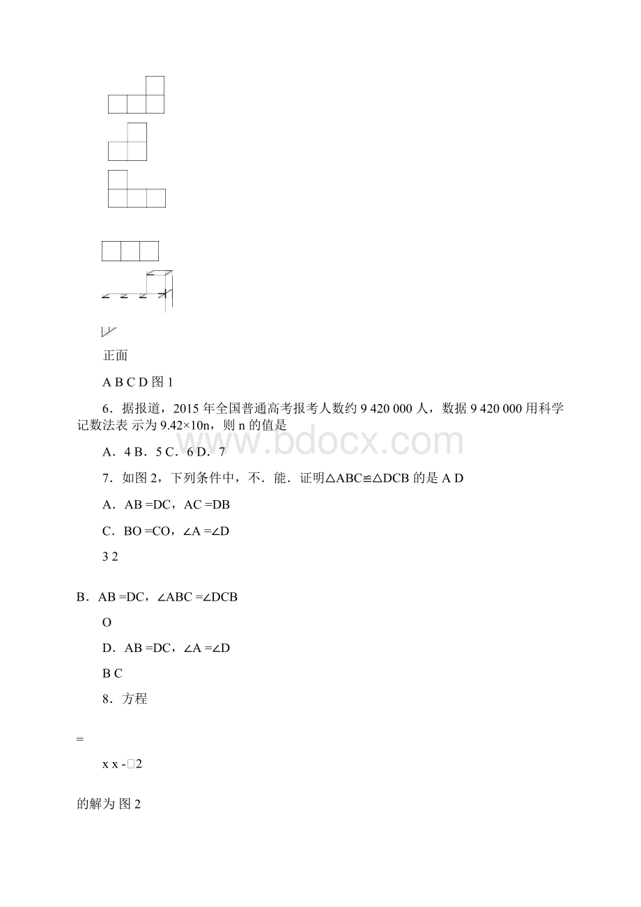 海南中考数学试题及答案word.docx_第2页