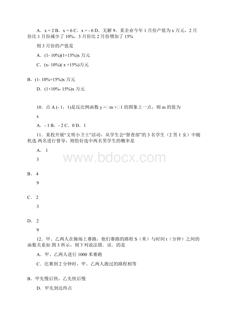 海南中考数学试题及答案word.docx_第3页