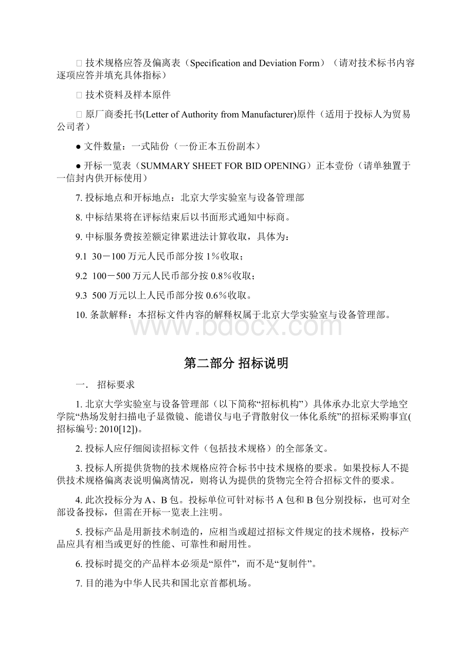 北京大学地空学院热场发射扫描电子显微镜文档格式.docx_第3页