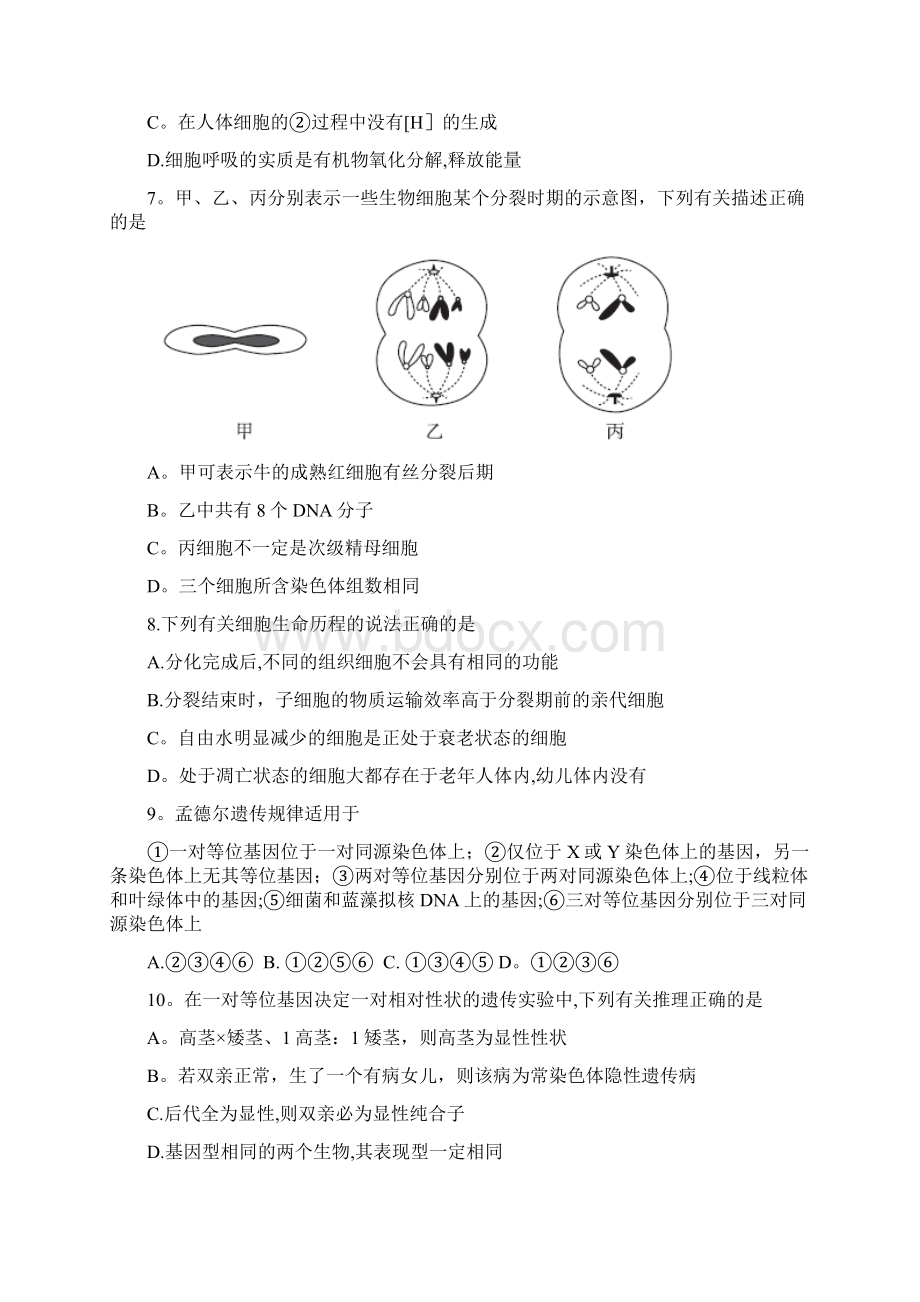 全国卷届高三生物开学摸底大联考试题最新整理Word文档格式.docx_第3页