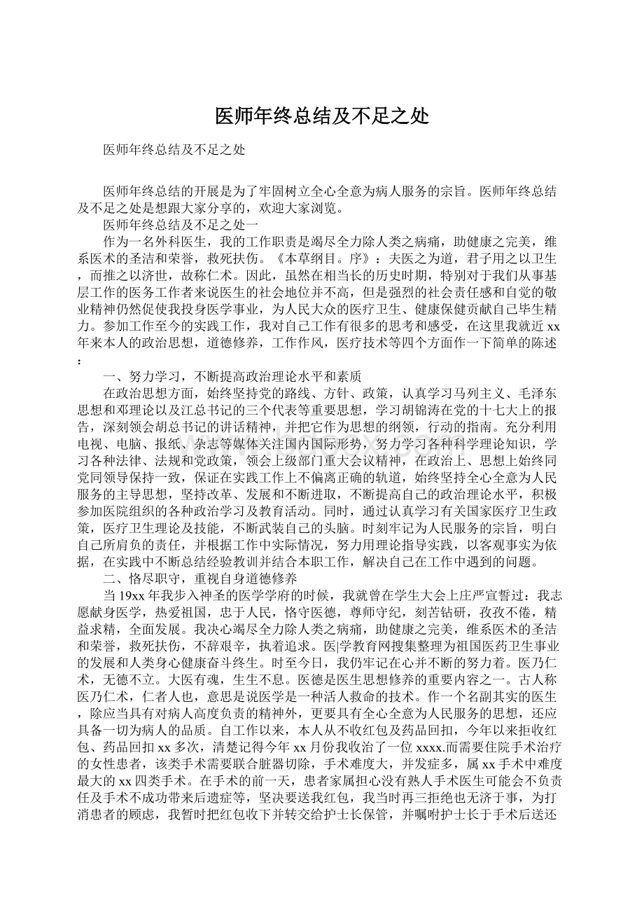 医师年终总结及不足之处.docx_第1页