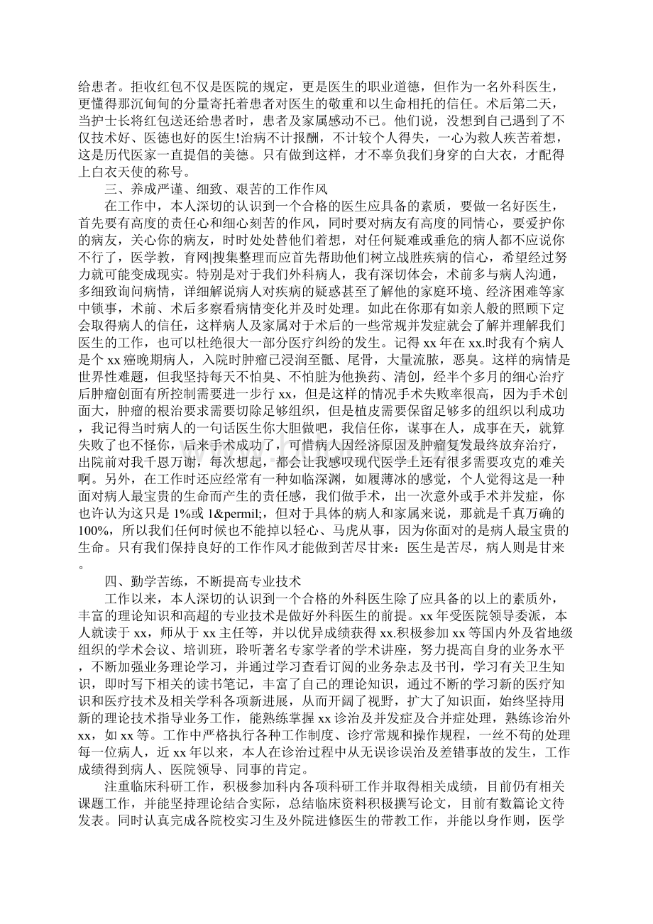 医师年终总结及不足之处.docx_第2页