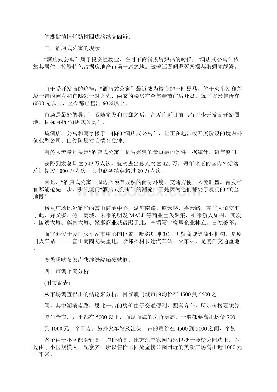 房地产行业营销战略分析报告.docx_第3页