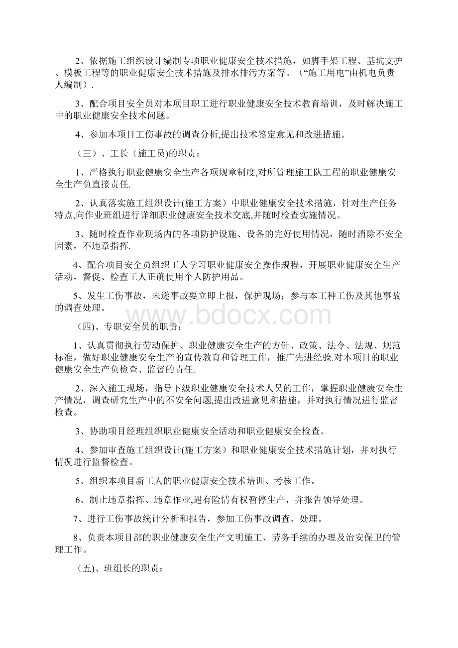 项目职业健康安全管理制度Word文档格式.docx_第2页