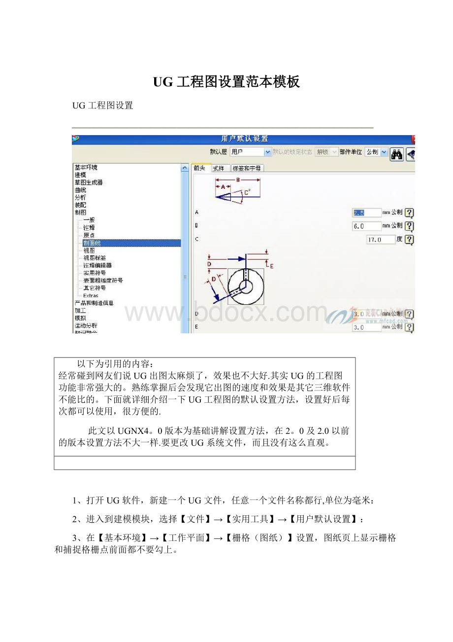 UG 工程图设置范本模板Word格式.docx