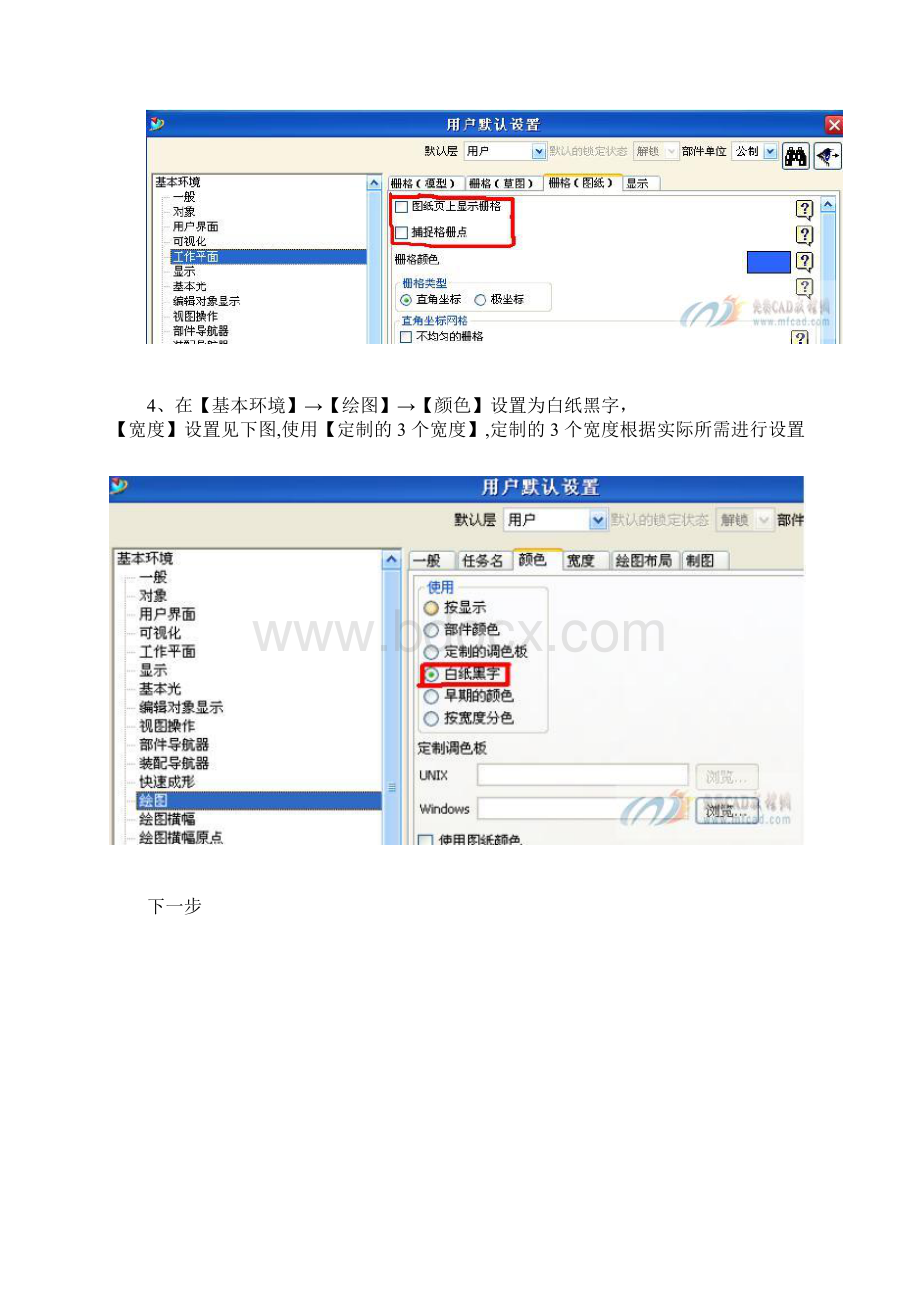 UG 工程图设置范本模板.docx_第2页