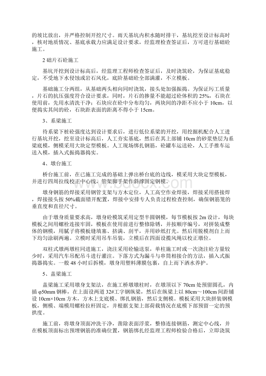 高架桥总体施组设计.docx_第3页