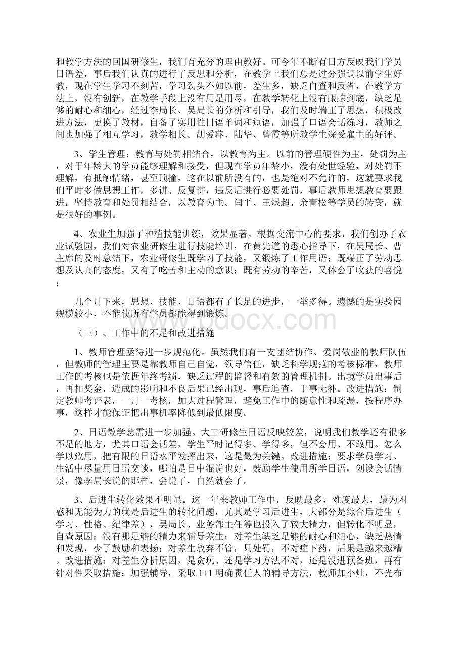 培训中心工作总结模板4篇与培训中心年终工作总结汇编Word文件下载.docx_第2页