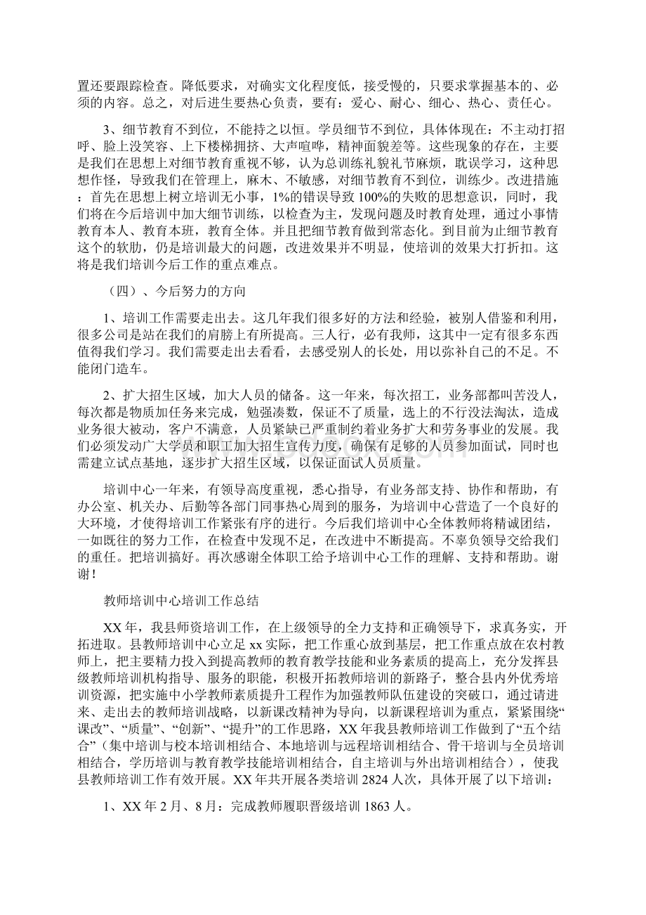 培训中心工作总结模板4篇与培训中心年终工作总结汇编.docx_第3页