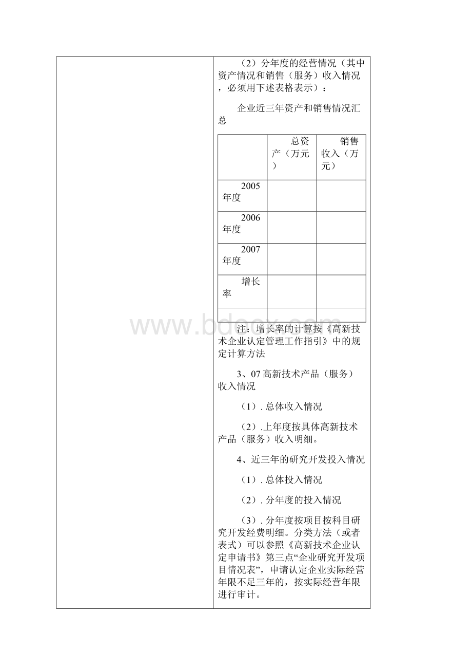 高新技术企业申报注意事项.docx_第3页