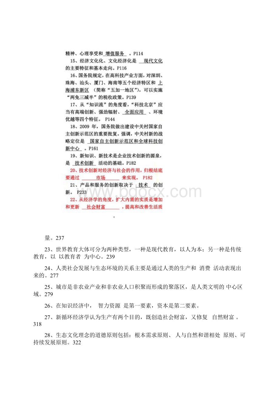 《建设人文北京科技北京绿色北京》试题答卷答案Word文档下载推荐.docx_第3页