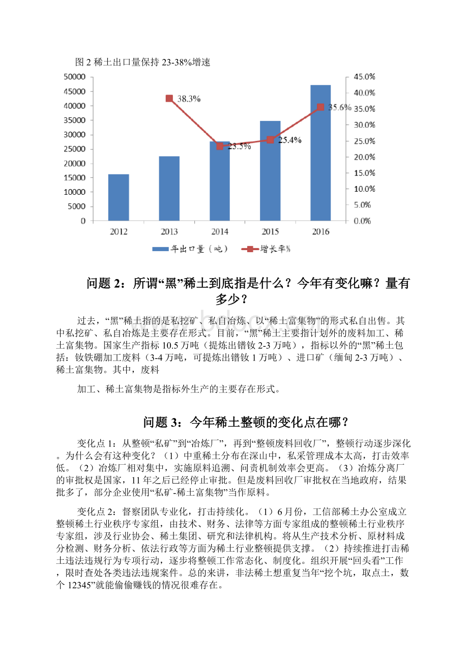 有色金属稀土行业深度分析报告Word下载.docx_第3页