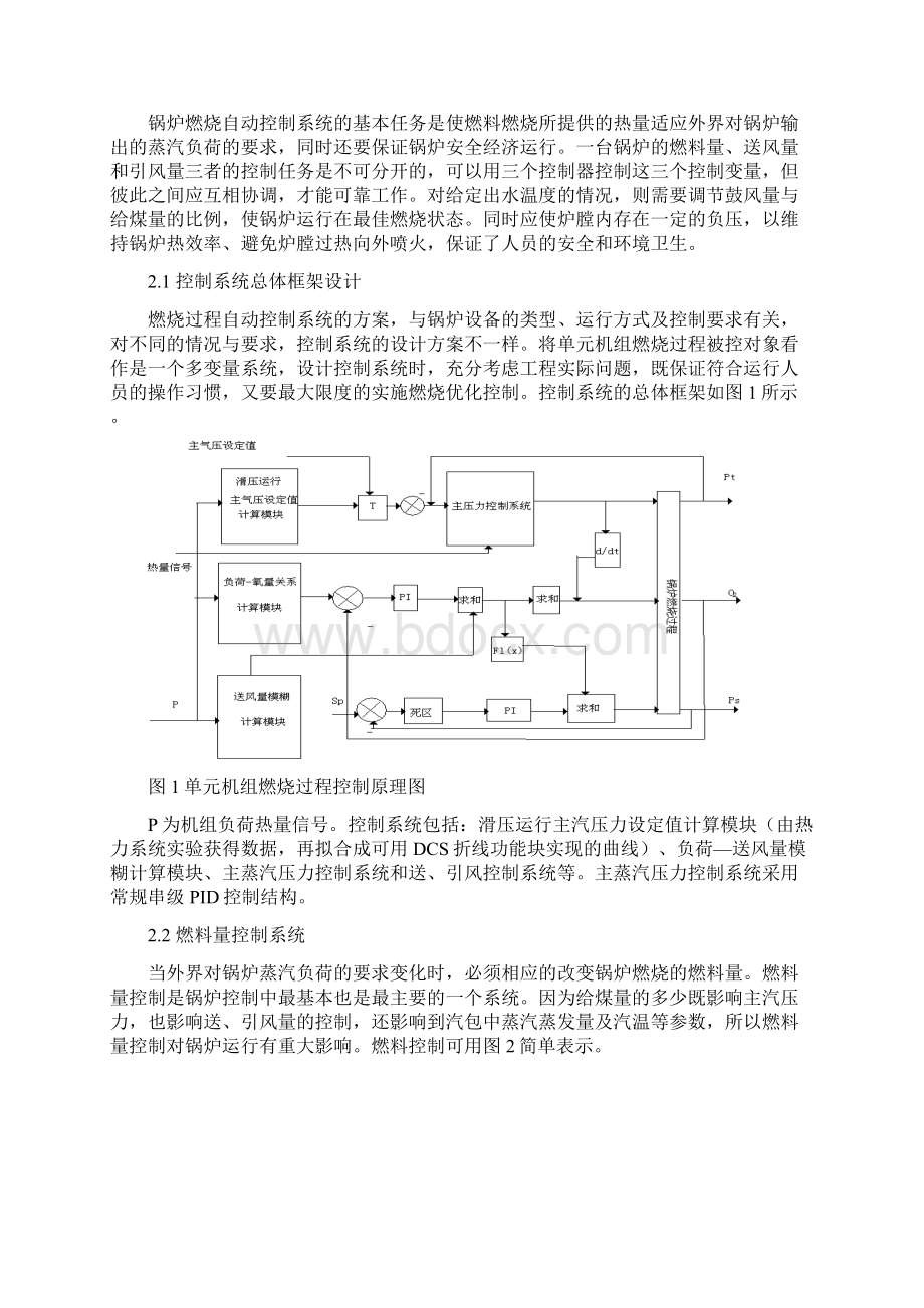 基于PLC的锅炉燃烧控制系统.docx_第2页