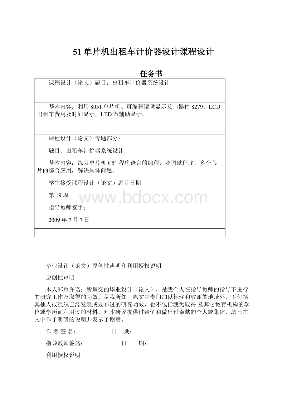 51单片机出租车计价器设计课程设计Word格式.docx