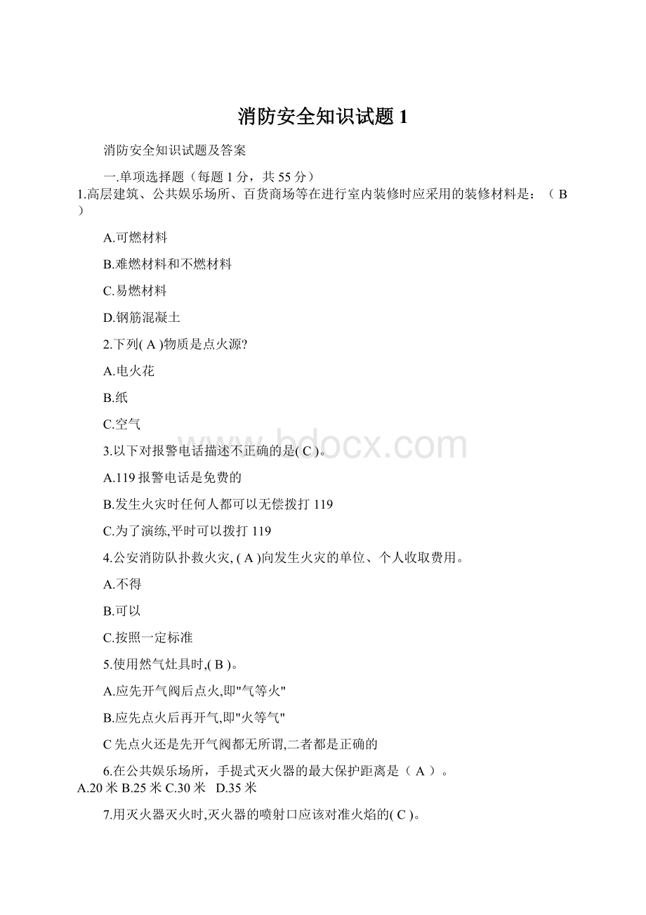 消防安全知识试题1Word文档下载推荐.docx