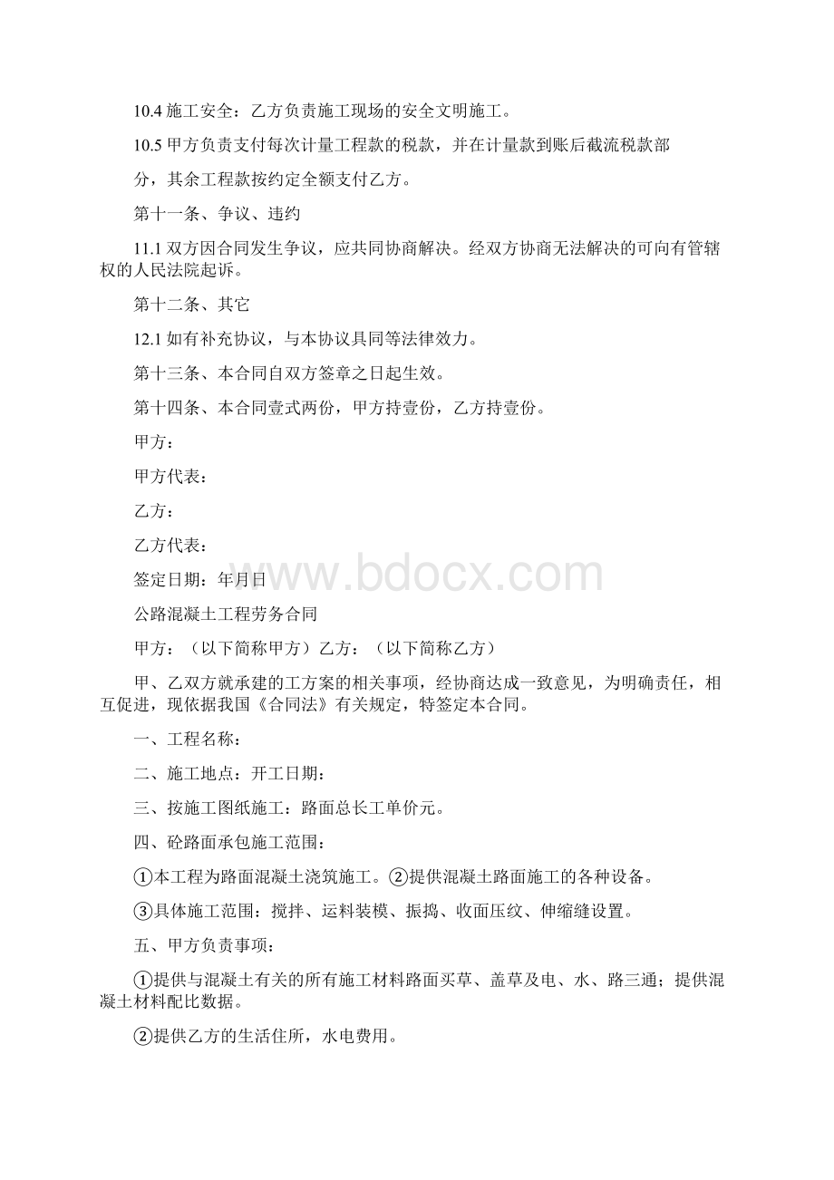 公路工程施工劳务分包合同标准版Word文档下载推荐.docx_第3页