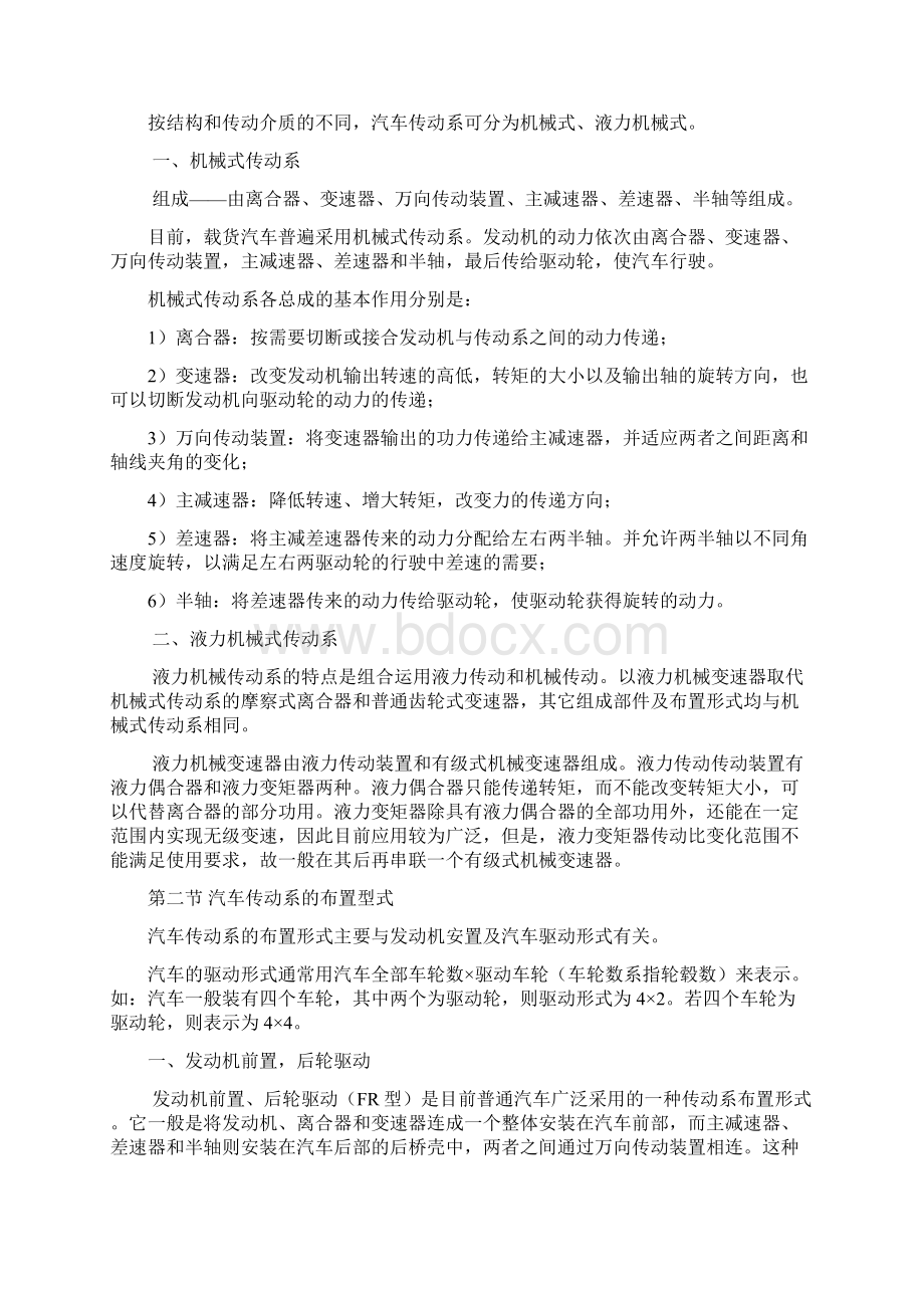 《汽车底盘构造》理论教案Word下载.docx_第2页