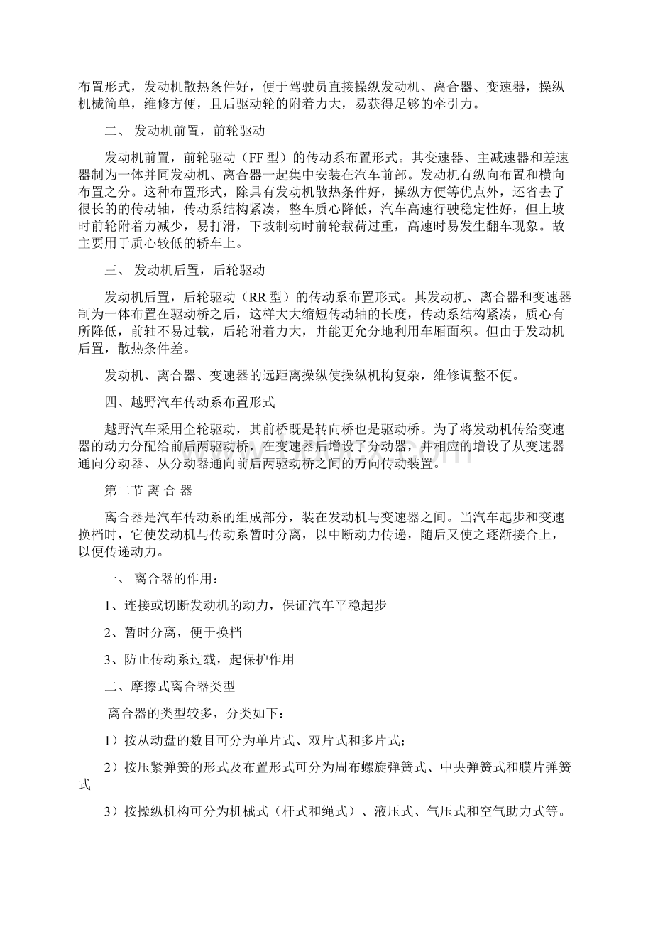 《汽车底盘构造》理论教案Word下载.docx_第3页