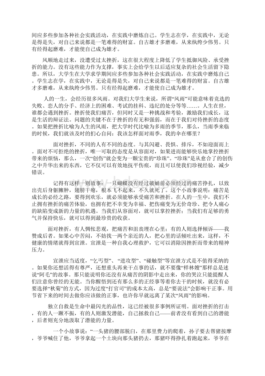 如何应对心理挫折.docx_第3页