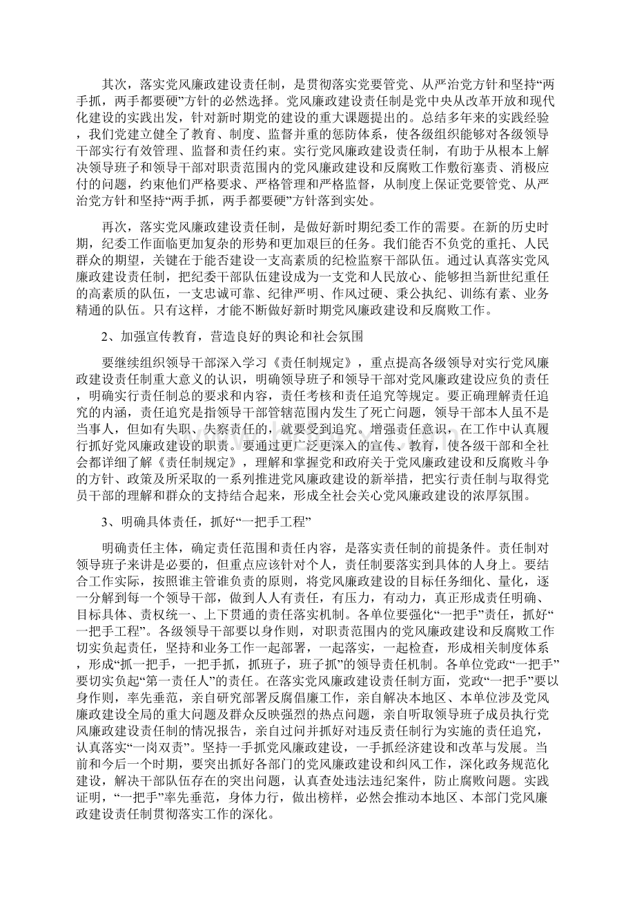 对贯彻落实党风廉政建设责任制问题的思考Word格式文档下载.docx_第3页