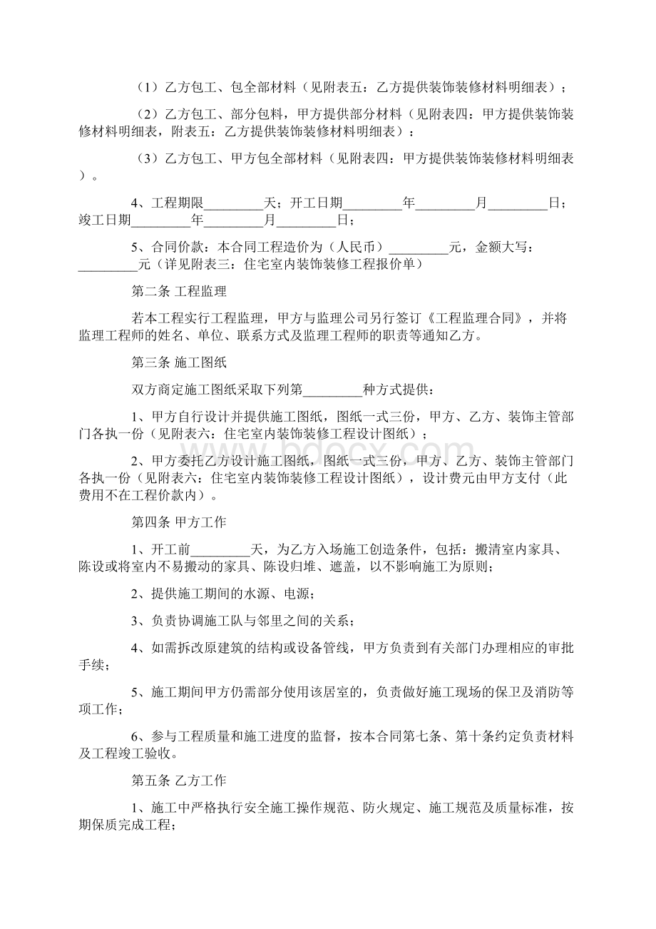 住宅室内装饰装修工程施工合同专业版.docx_第2页