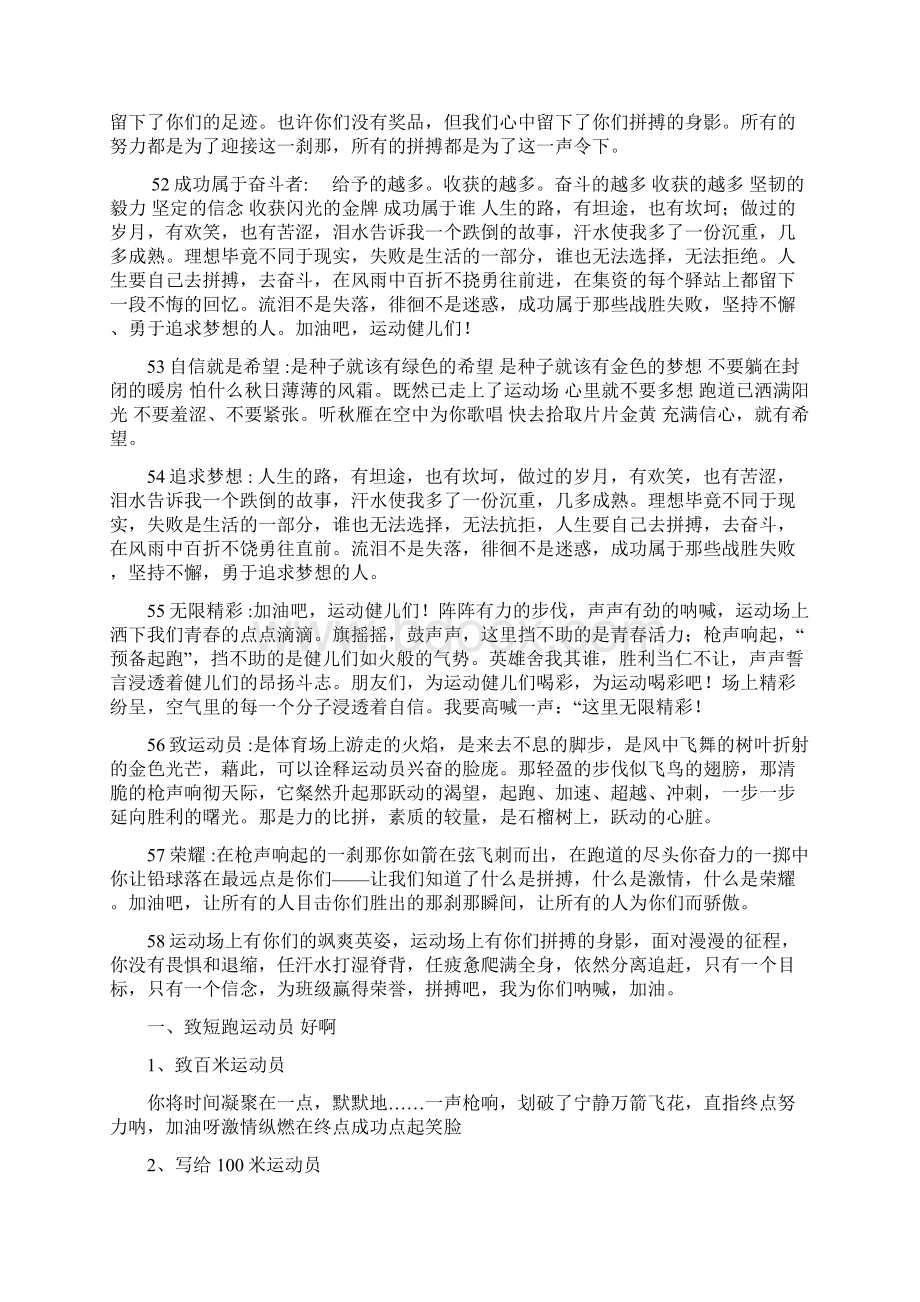 运动会加油稿Word文件下载.docx_第3页