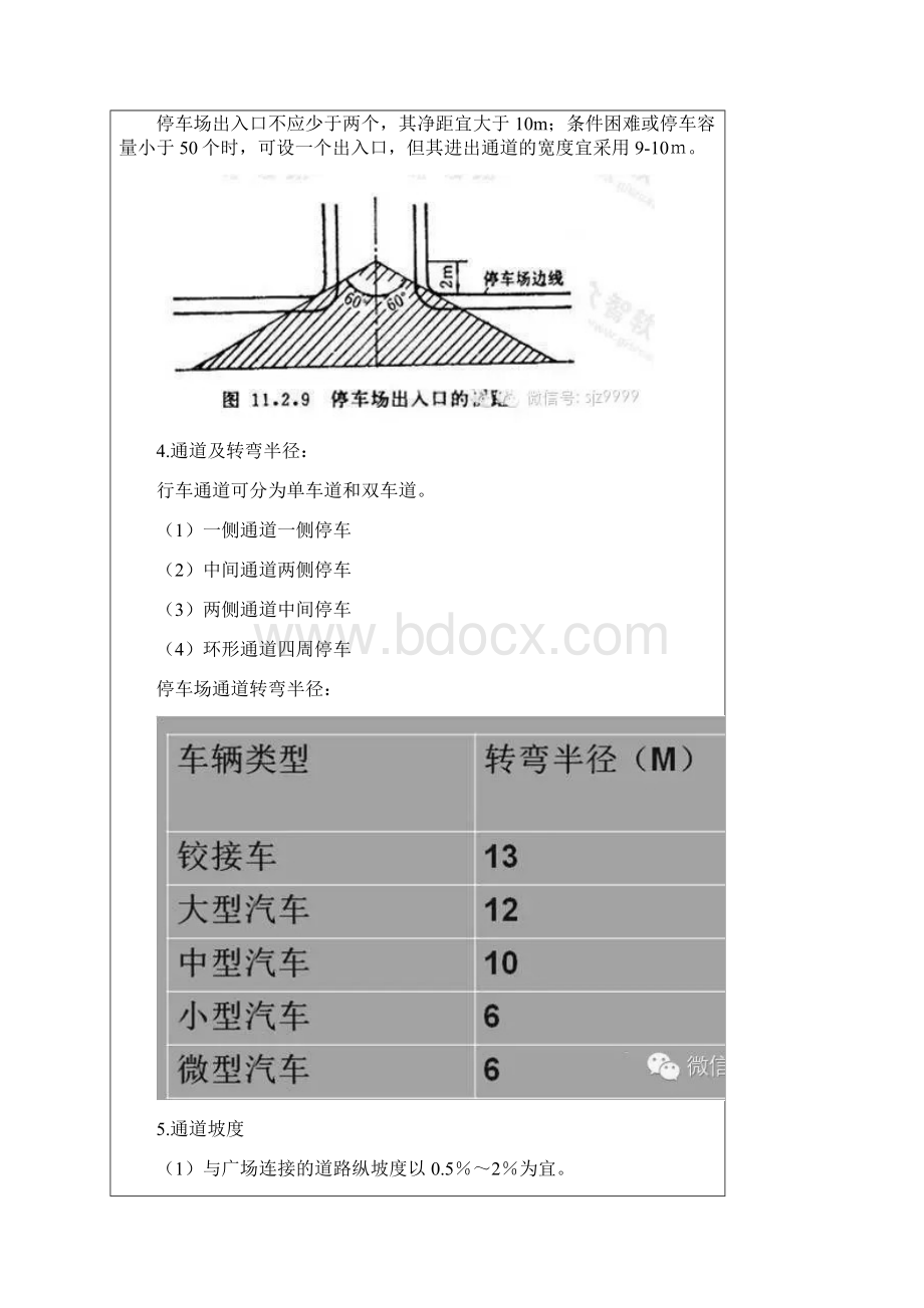 地面停车设计规范以及尺寸要求文档格式.docx_第2页