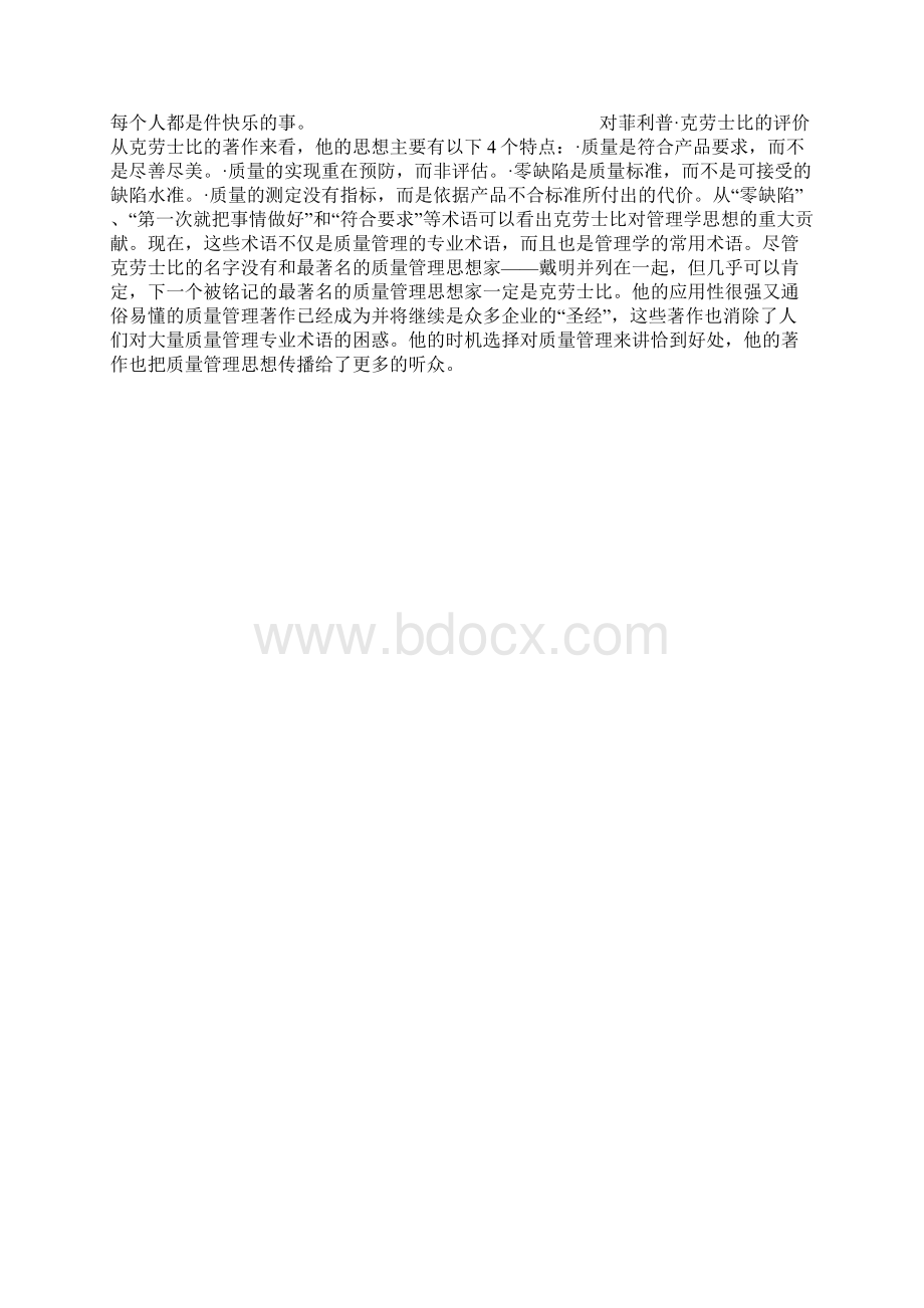 零缺陷之父菲利普克劳士比.docx_第3页