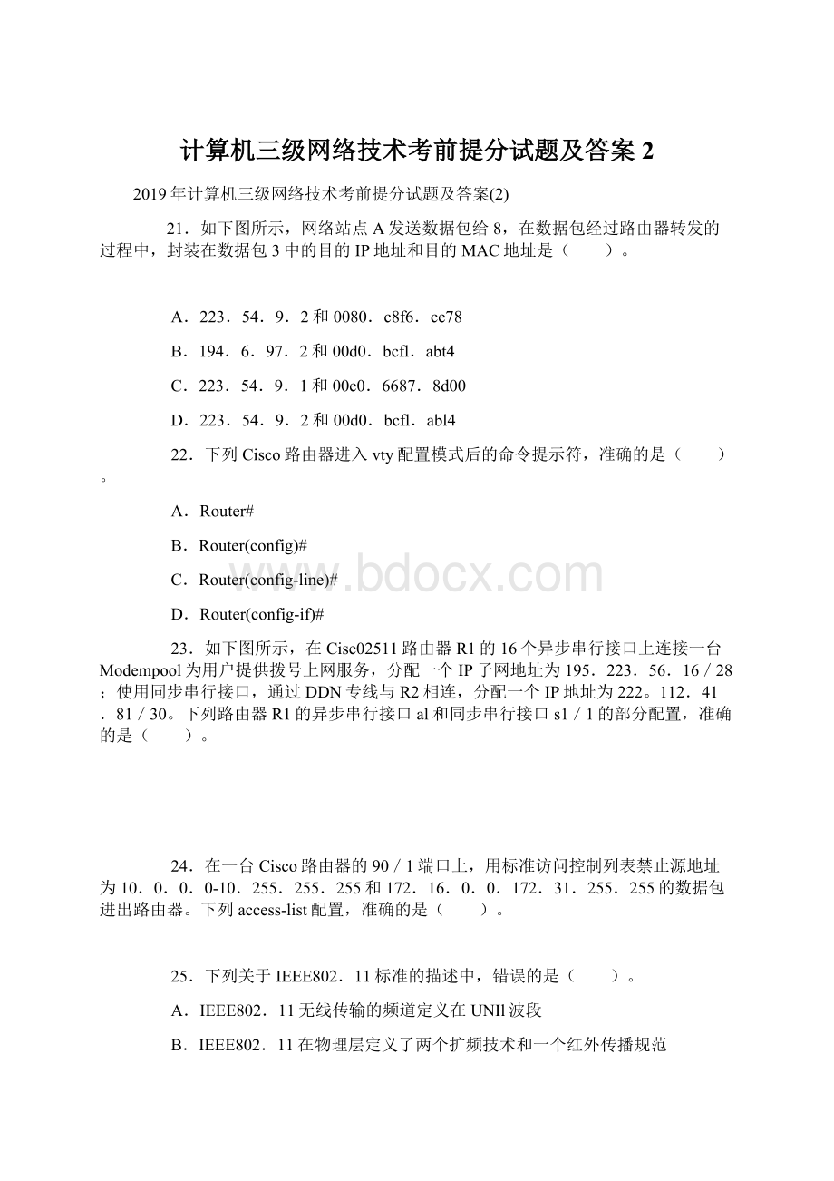 计算机三级网络技术考前提分试题及答案2.docx_第1页