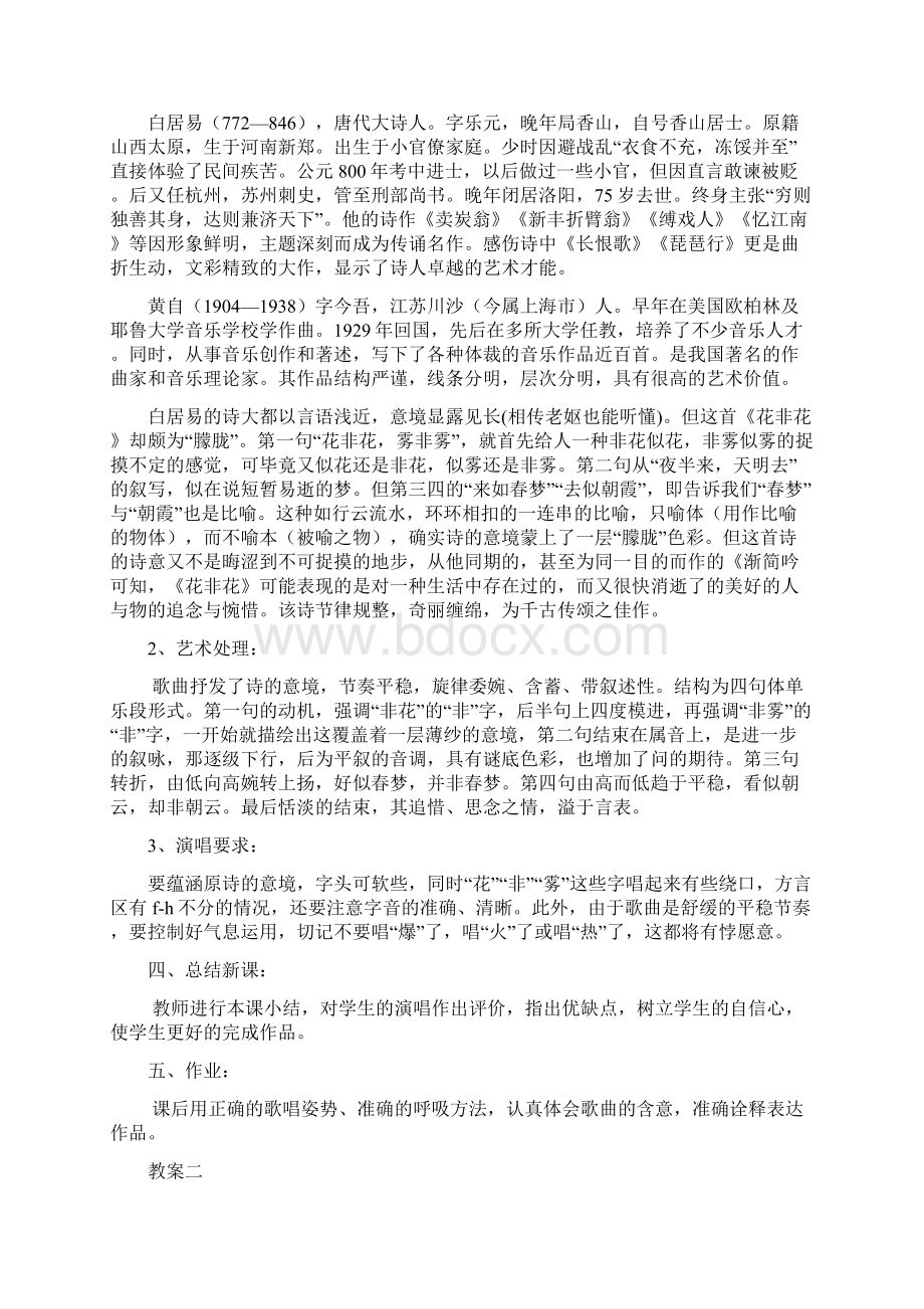 声乐教案Word格式文档下载.docx_第2页