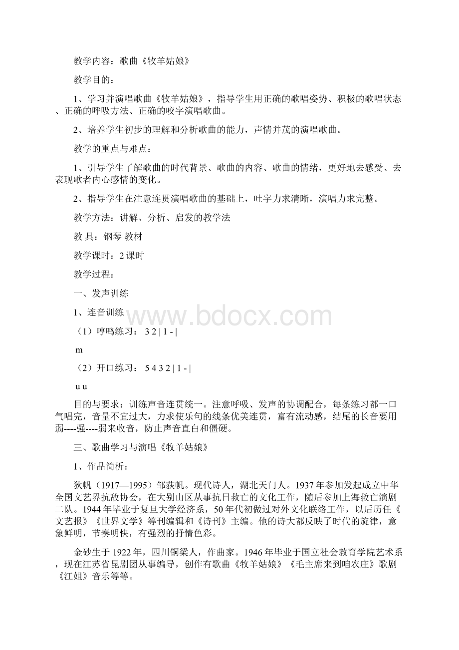 声乐教案Word格式文档下载.docx_第3页