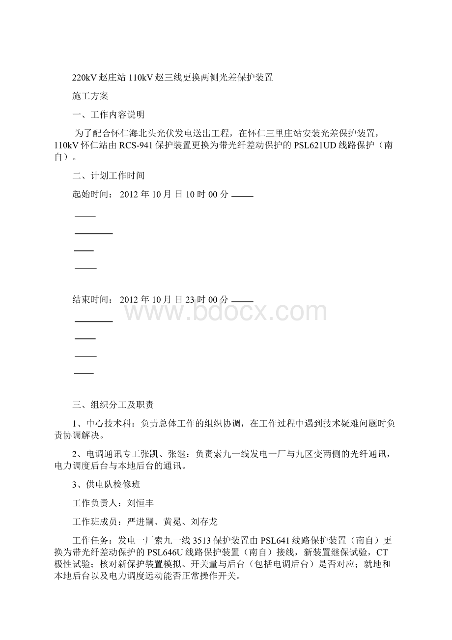 光差保护装置更换方案.docx_第2页