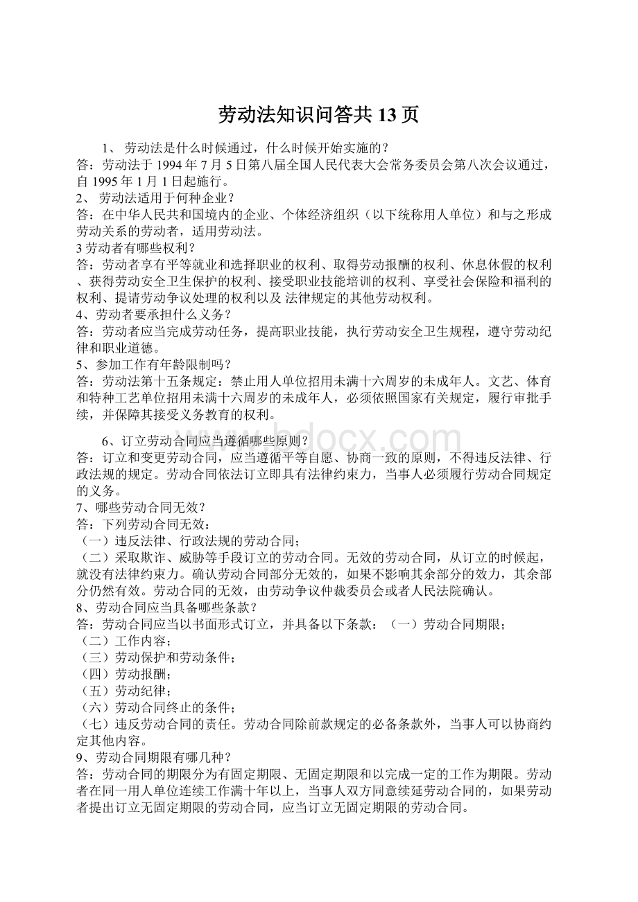 劳动法知识问答共13页.docx