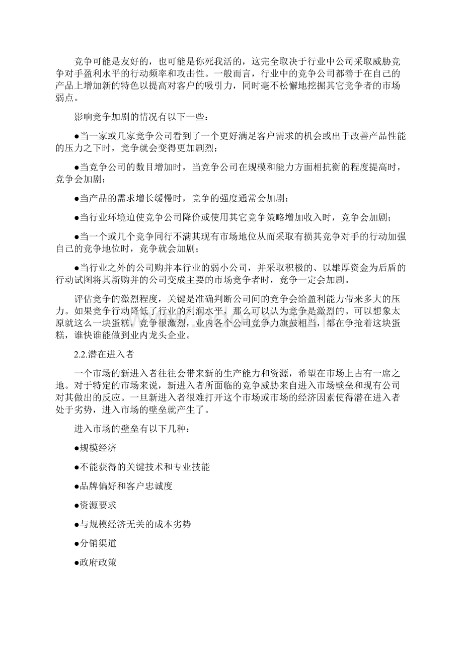 最新关于贵金属市场行业竞争分析的报告.docx_第2页