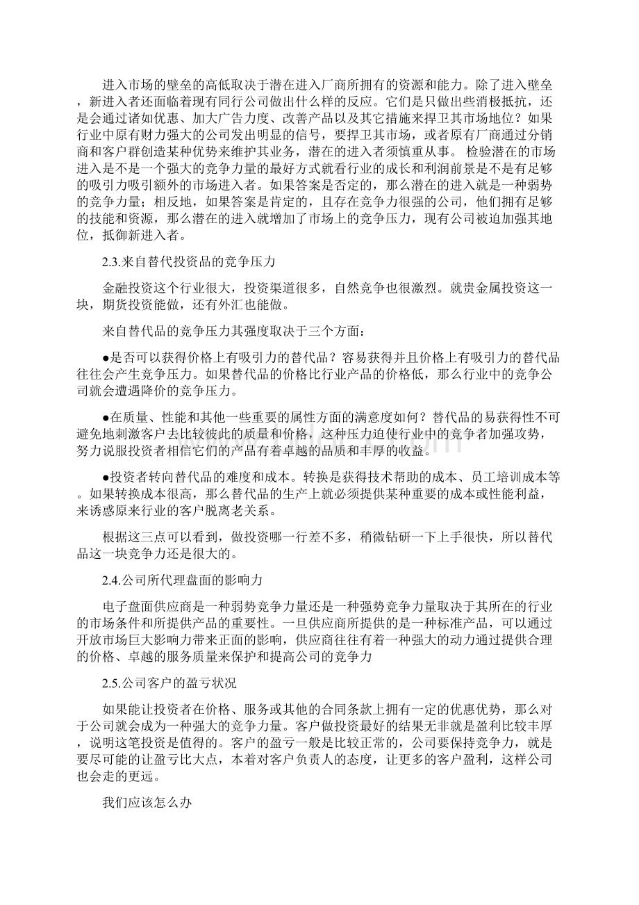 最新关于贵金属市场行业竞争分析的报告.docx_第3页