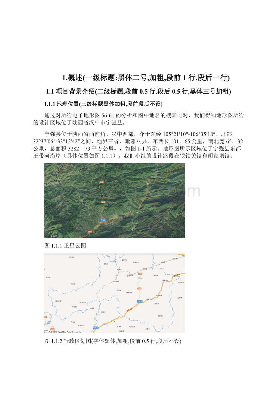 北京交通大学道路工程课程设计.docx_第2页