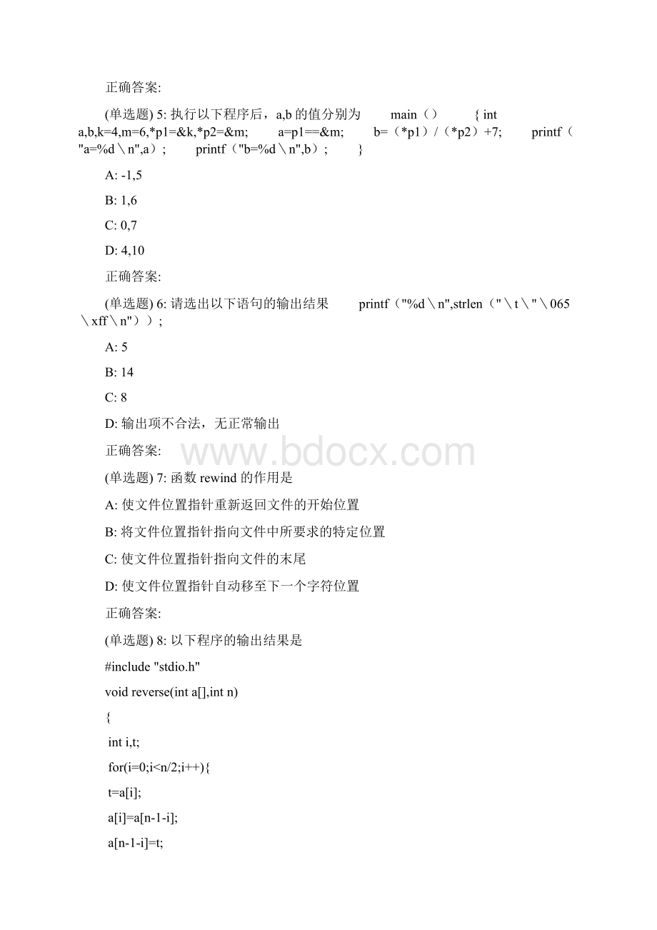 吉大18秋学期《C语言程序设计》在线作业一满分文档格式.docx_第2页