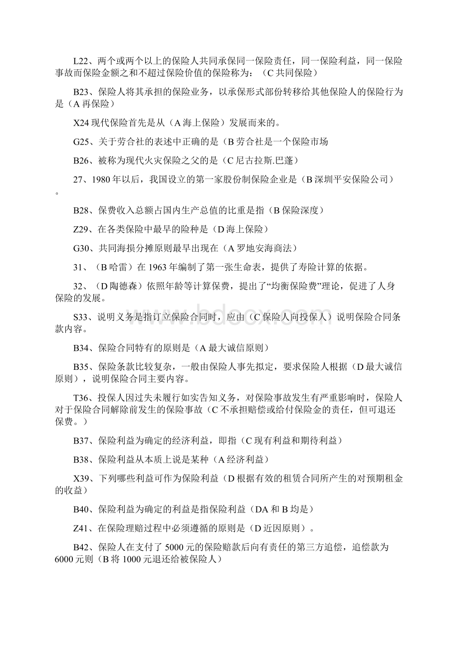 最新保险学概论网考题库全.docx_第2页