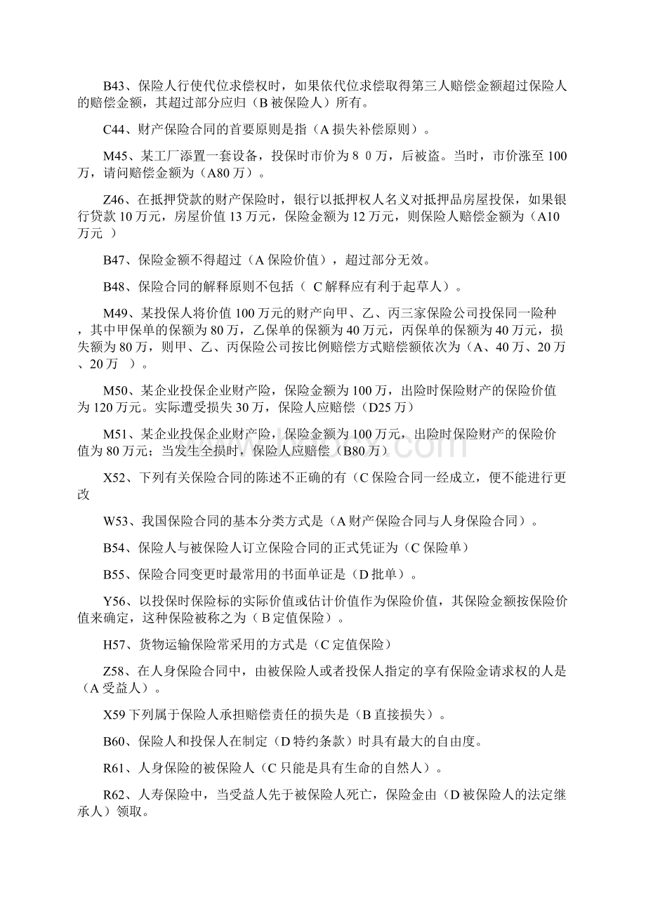 最新保险学概论网考题库全.docx_第3页