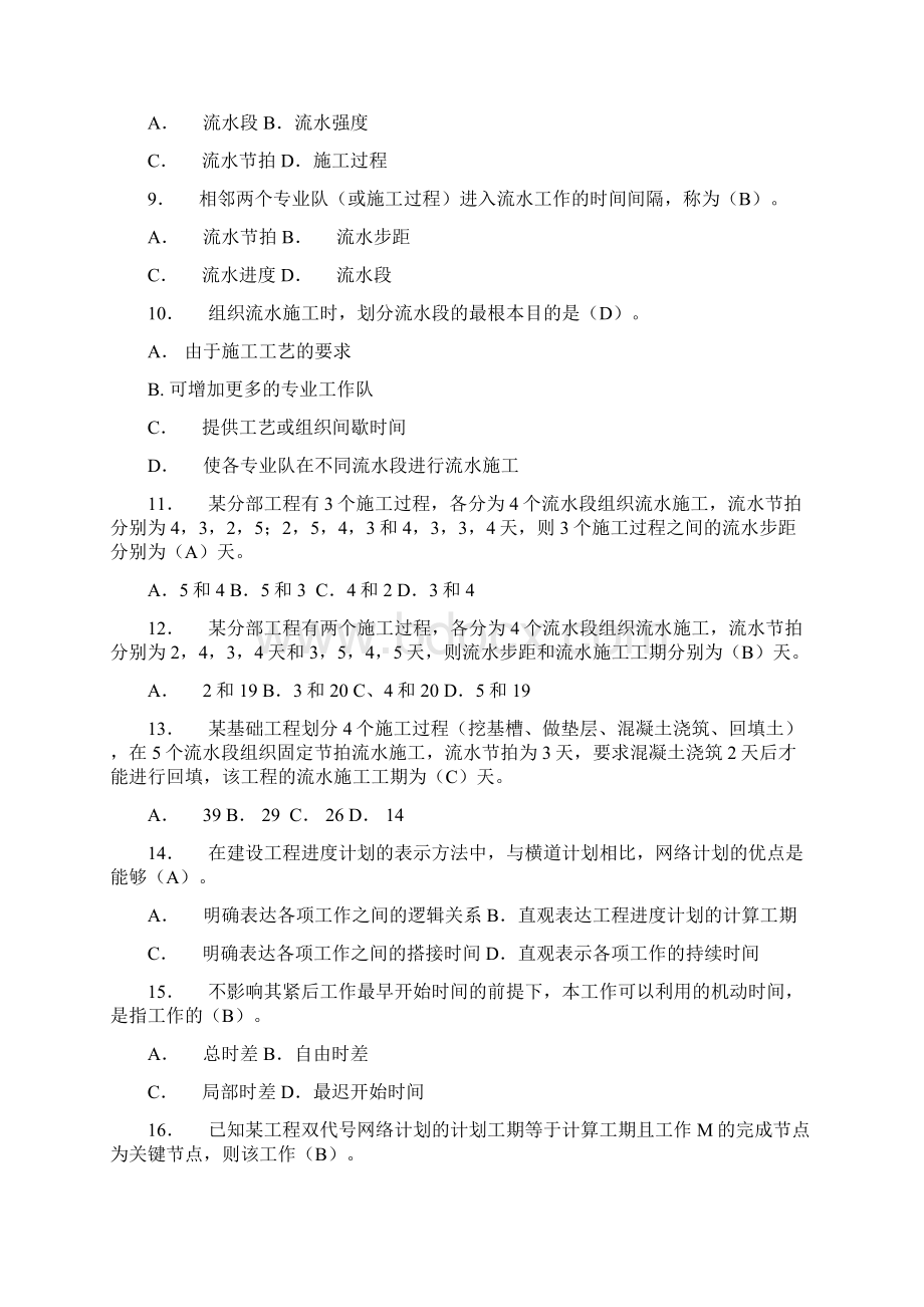 江苏省省监理工程师培训教材习题.docx_第2页