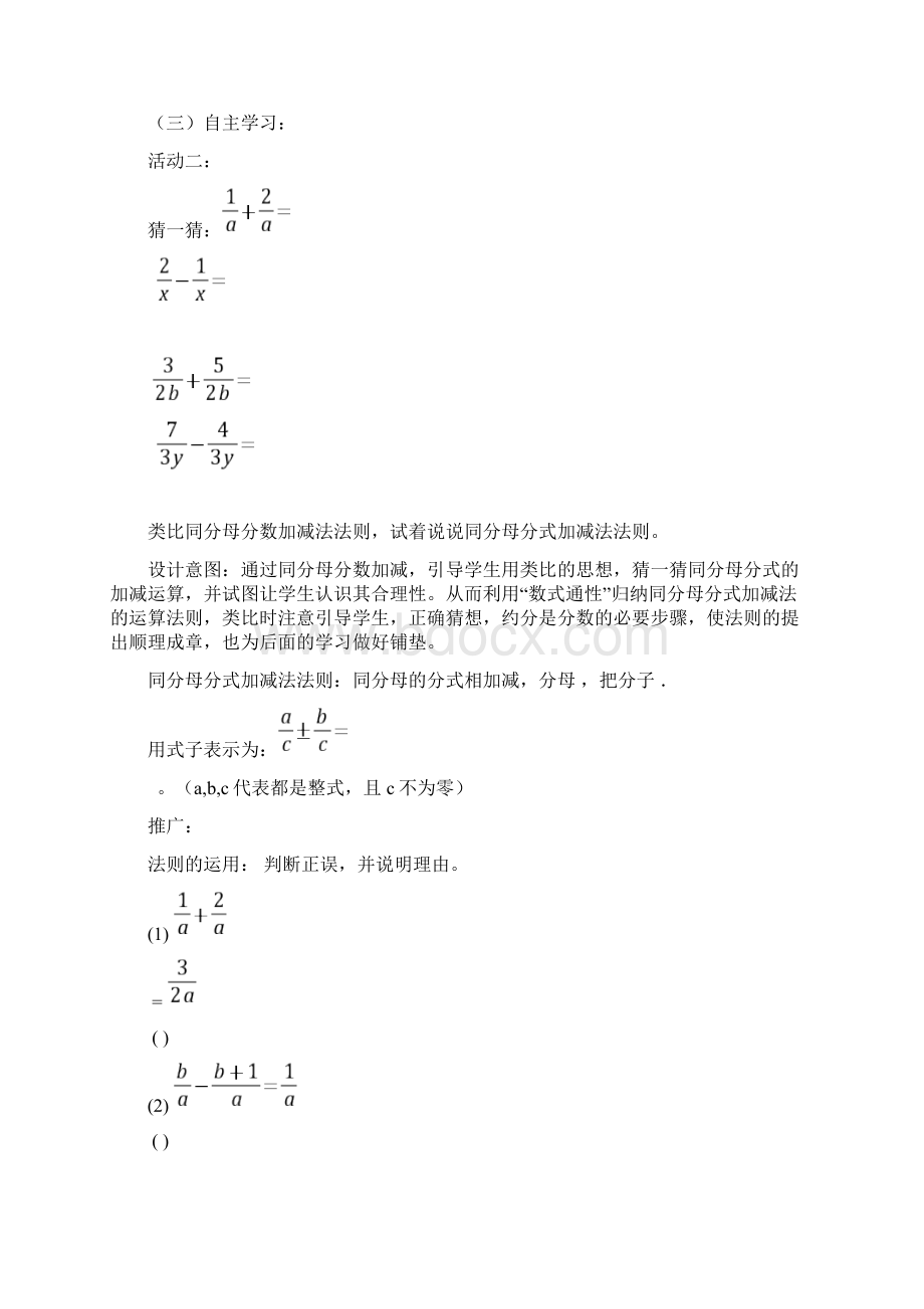 初中数学分式的加减法一教学设计学情分析教材分析课后反思.docx_第3页