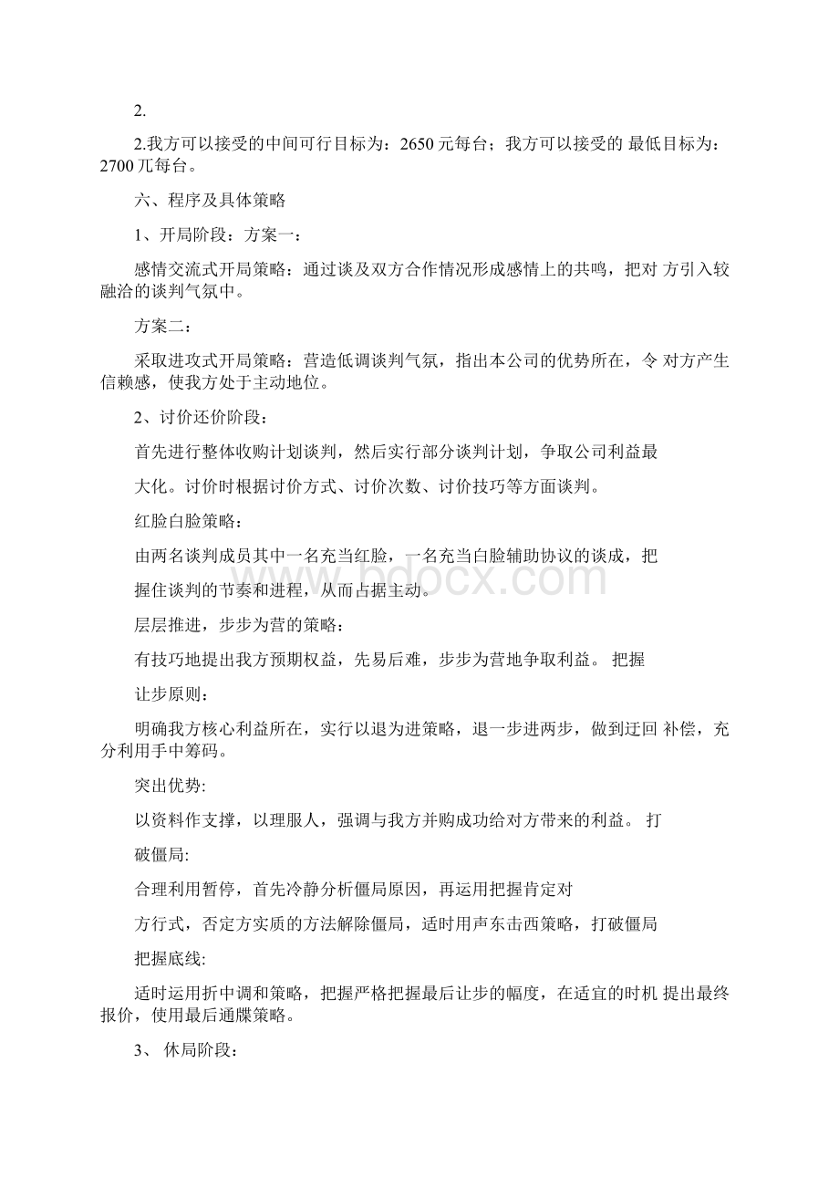 商务谈判计划书模板.docx_第3页