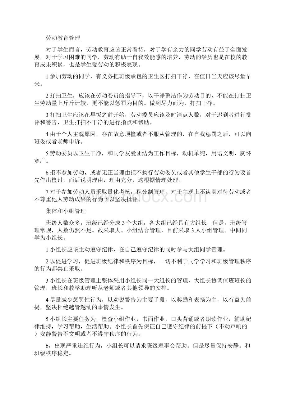 班级管理章程Word格式文档下载.docx_第2页