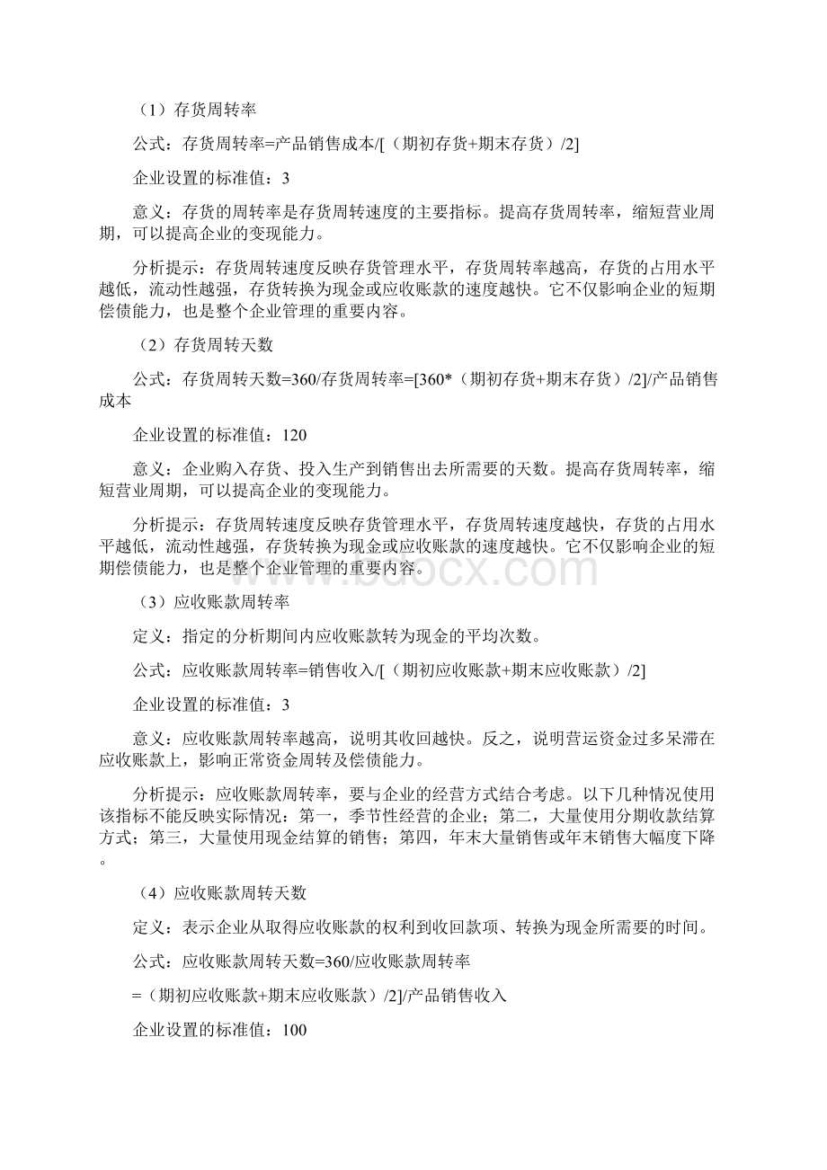 财务比率公式标准值及含义.docx_第2页